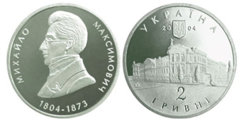 2 гривны 2004 Украина — Михаил Максимович