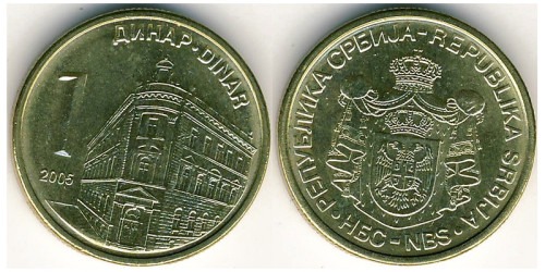 1 динар 2005 Сербия