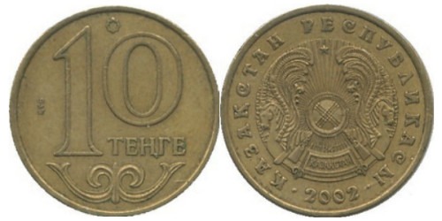 10 тенге 2002 Казахстан