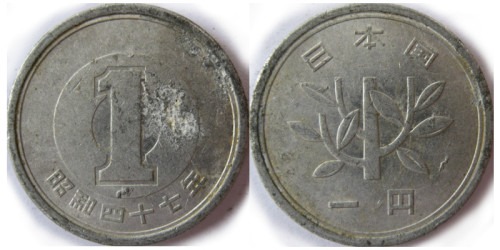 1 йена 1972 Япония