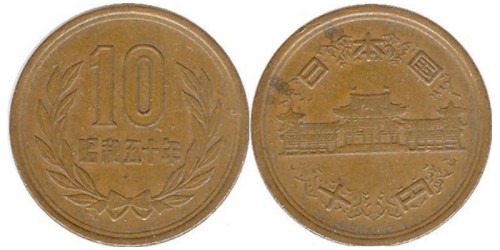 10 йен 1975 Япония