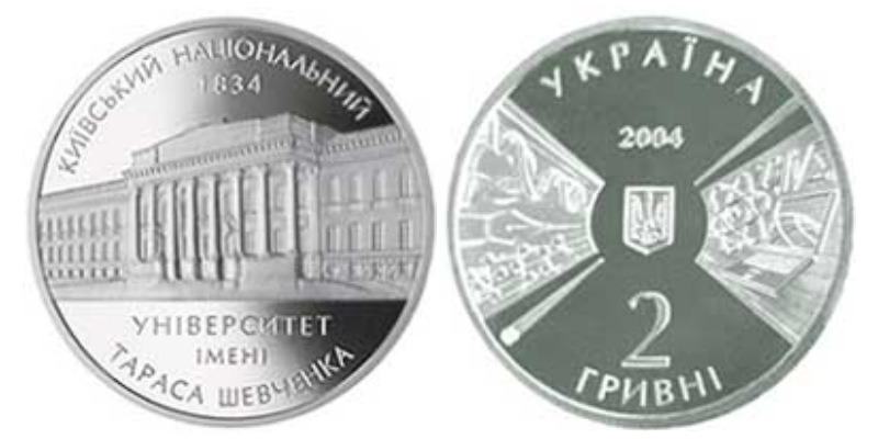 170 гривен. Украина 5 гривен 2004 170 лет Киевскому национальному университету. 2 Гривны 2004.