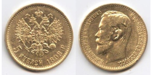 5 рублей 1898 АГ Царская Россия — Император Николай II №1