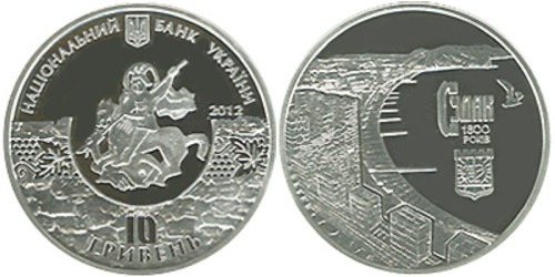 10 гривен 2012 Украина — 1800 лет г. Судак — серебро