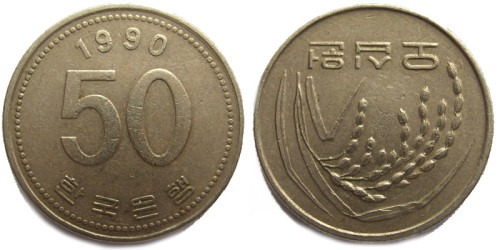 50 вон 1990 Южная Корея — F.A.O. (ФАО, ООН)