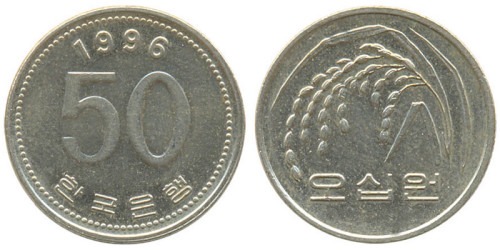 50 вон 1996 Южная Корея — F.A.O. (ФАО, ООН)