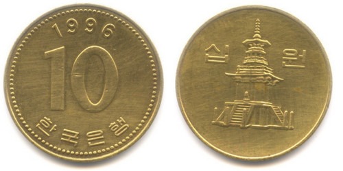 10 вон 1996 Южная Корея