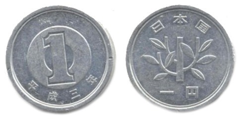 1 йена 1991 Япония