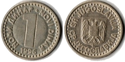 1 новый динар 1996 Югославия