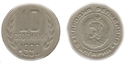 10 стотинок 1990 Болгария