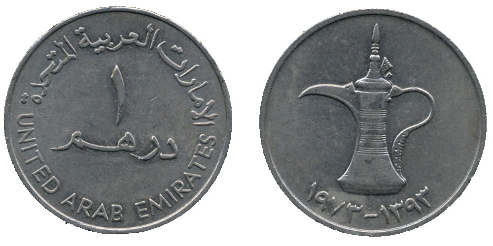 Дирхам сейчас. Монета 1 дирхам (ОАЭ) арабские эмираты.. Дирхам ОАЭ 10 Монетка. ОАЭ 1 дирхам 1989 год. Арабская монета 1 дирхам.