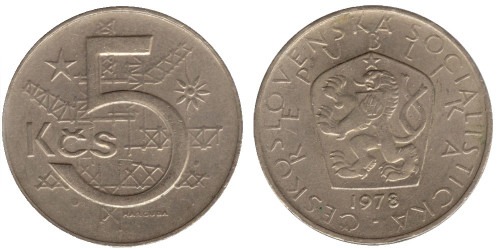 5 крон 1978 Чехословакии