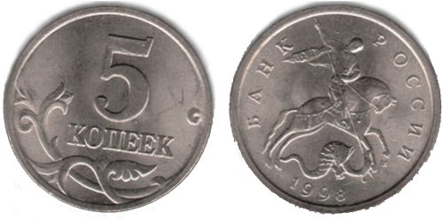 5 копеек 1998 М Россия