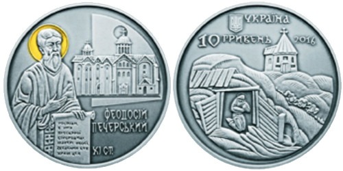 10 гривен 2016 Украина — Феодосий Печерский — серебро с локальной позолотой