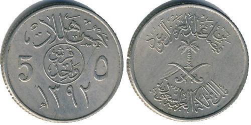 5 халала 1972 Саудовская Аравия