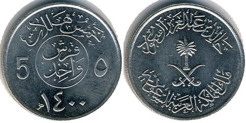 5 халала 1980 Саудовская Аравия