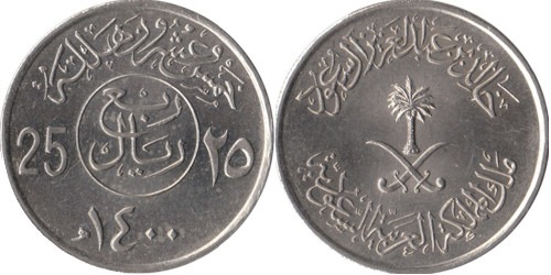 25 халала 1980 Саудовская Аравия