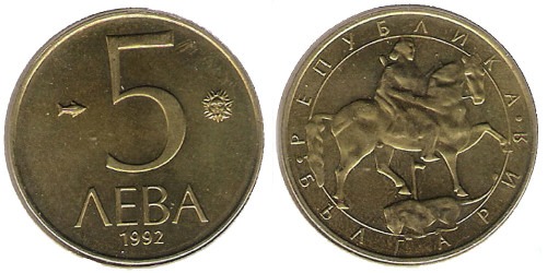 5 лева 1992 Болгария