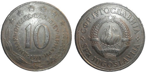 10 динар 1978 Югославия