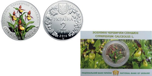 2 гривны 2016 Украина — Кукушкины башмачки настоящие (в сувенирной упаковке)