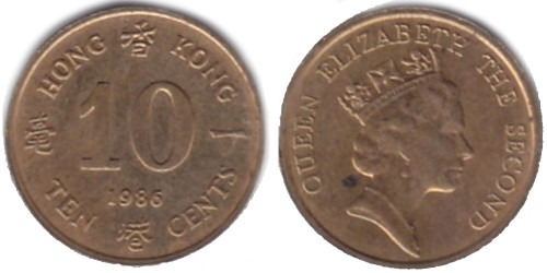 10 центов 1986 Гонконг