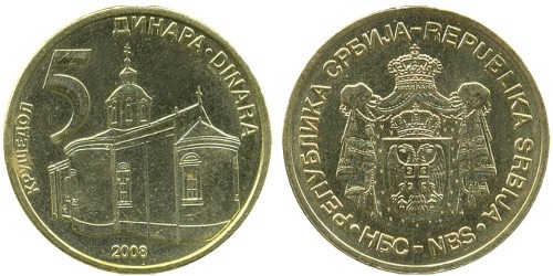 5 динар 2008 Сербия