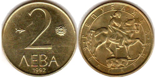 2 лева 1992 Болгария