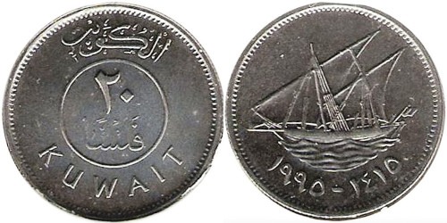 20 филсов 1995 Кувейт