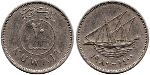 20 филсов 1980 Кувейт