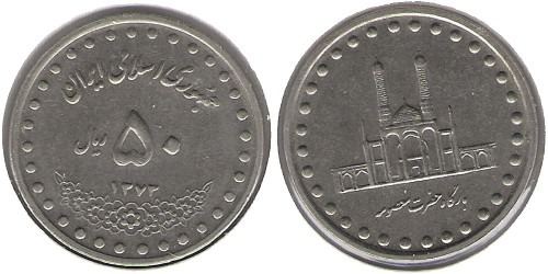 50 риалов 1994 Иран