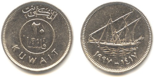 20 филсов 1997 Кувейт