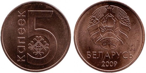 5 копеек 2009 Беларусь UNC