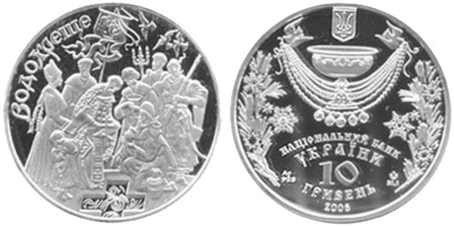 10 гривен 2006 Украина — Крещение (Водохреще) — серебро