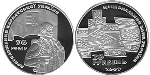20 гривен 2009 Украина — 70 лет провозглашения Карпатской Украины — серебро
