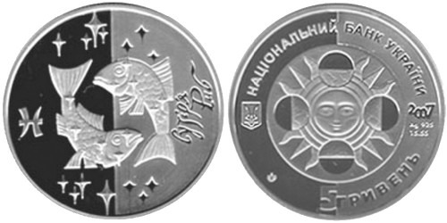 5 гривен 2007 Украина — Рыбы (Риби) — серебро