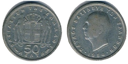 50 лепт 1954 Греция