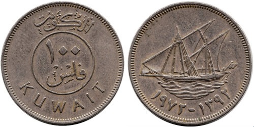 100 филсов 1972 Кувейт