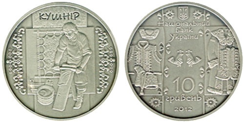 10 гривен 2012 Украина — Кушнир
