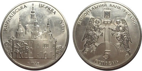5 гривен 2006 Украина — Кирилловская церковь (уценка)