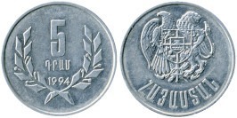 5 драмов 1994 Армения