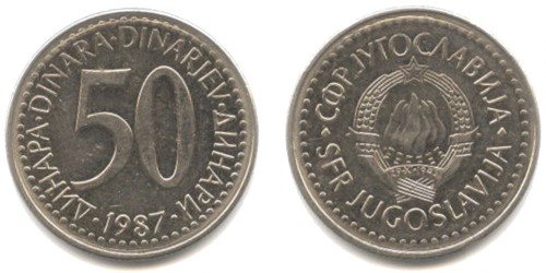 50 динар 1987 Югославия