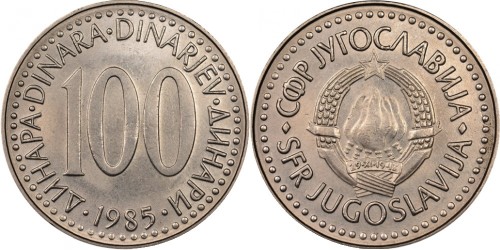 100 динар 1985 Югославия