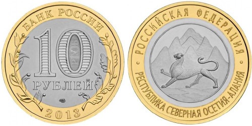 10 рублей 2013 Россия — Российская Федерация — Республика Северная Осетия (Алания)