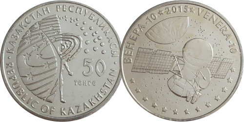 50 тенге 2015 Казахстан — Космос — Венера-10