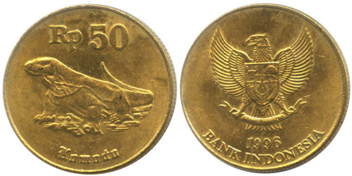 50 рупий 1996 Индонезия