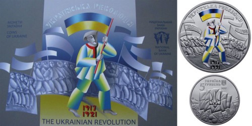 5 гривен 2017 Украина — К 100-летию событий Украинской революции 1917 — 1921 в буклете