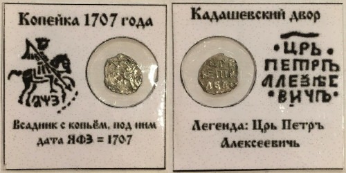 Копейка (чешуя) 1707 Царская Россия — Петр І — серебро №2