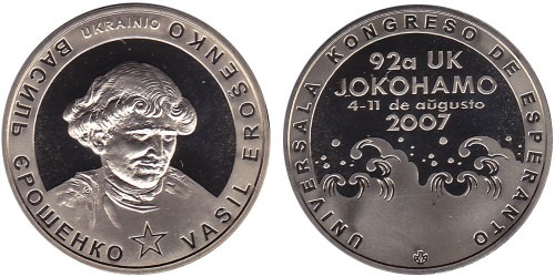 Монетовидный жетон 2007 Украина — Василий Ерошенко (Василь Єрошенко)