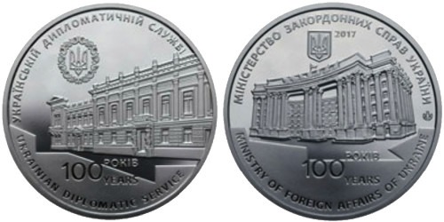 Памятная медаль НБУ 2017 Украина — 100 лет образования дипломатической службы Украины