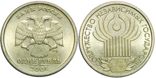 1 рубль 2001 Россия — 10 лет СНГ — СПМД